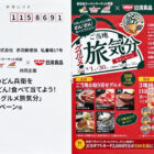 【新日本スーパーマーケット同盟×日清】日清のどん兵衛をどん！どん！食べて当てよう！ご当地グルメ旅気分キャンペーン