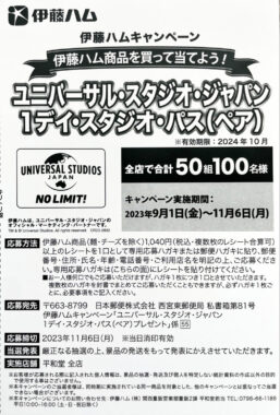 【平和堂×伊藤ハム】ユニバーサル・スタジオ・ジャパン 1デイ・スタジオ・パス（ペア）プレゼント