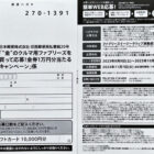 1万分のギフトカードが当たる、P＆Gの豪華クローズドキャンペーン！