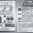 【ハガキ設置店のみ】ギフト券やオリジナルアイテムが当たる日清のレシート懸賞！