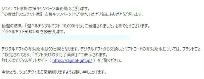 GSKのクローズド懸賞で「デジタルギフト1万円分」が当選