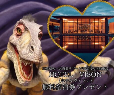 HOTEL VISON（ホテルヴィソン）の 無料宿泊券が当たる豪華懸賞！
