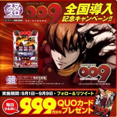 999円分のオリジナルQUOカードが当たる毎日応募X懸賞！