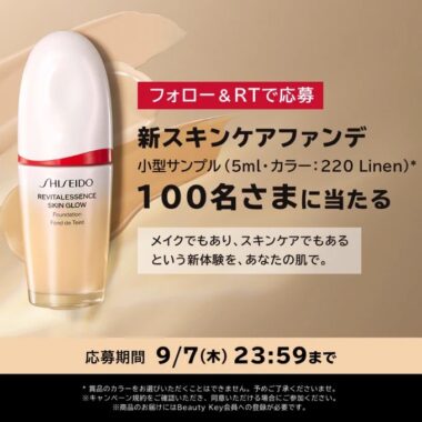 美容液レベルの新体験ファンデのサンプルが当たるキャンペーン！