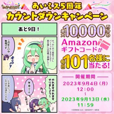 最大10,000円分のAmazonギフトコードが当たるキャンペーン！