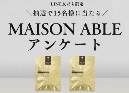 ダーマレーザー スーパーVC100マスクが当たるLINEアンケート懸賞！