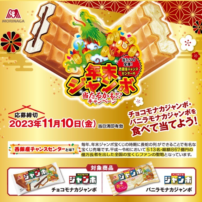 年末ジャンボ宝くじやQUOカードが当たる森永製菓のハガキ懸賞！