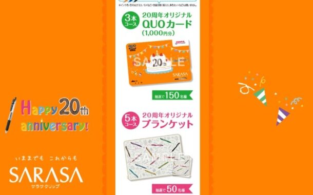 QUOカードや20周年オリジナルグッズが当たるZEBRAのレシートキャンペーン！