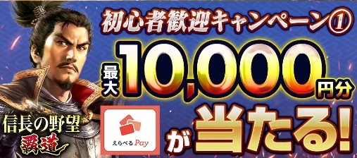 その場で最大10,000円分のえらべるPayが当たるキャンペーン！