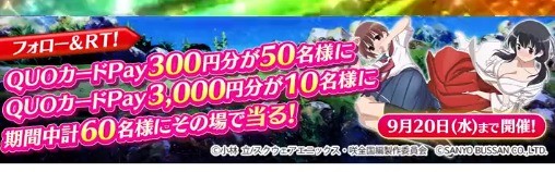 最大3,000円分のQUOカードPayがその場で当たるキャンペーン！