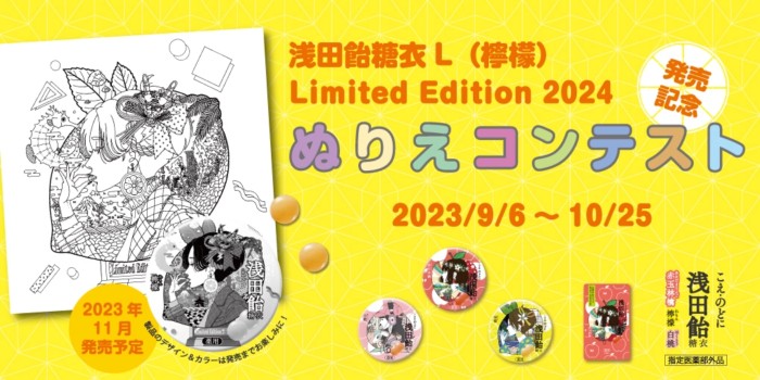 中村佑介『PLAY CDジャケット全集2002-2021』も当たるぬりえコンテスト