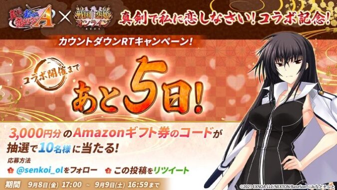 3,000円分のAmazonギフトコードが当たるカウントダウンRTキャンペーン！