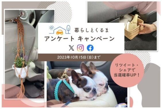 オートバックスギフト券2,000円分が当たる車のアンケート懸賞☆