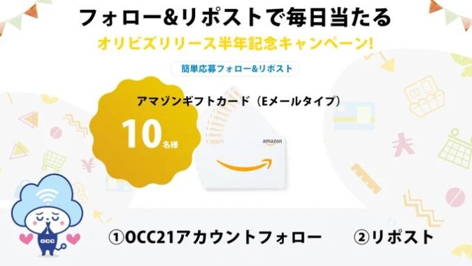 Amazonギフトカードが毎日当たるキャンペーン！