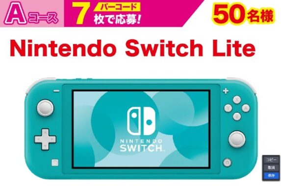 Nintendo Switch Liteやカタログギフトも当たる豪華ハガキ懸賞！