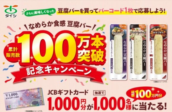 1,000名様にJCBギフトカードが当たる大量当選ハガキ懸賞！