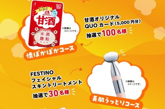 グルメカタログや美容グッズも当たる森永製菓のレシートキャンペーン！