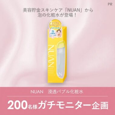 NUANの泡の化粧水がお試しできる商品モニターキャンペーン！