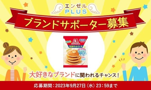 森永冷凍ホットケーキの商品モニター募集キャンペーン！