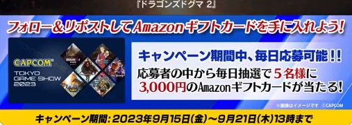 Amazonギフトカード3,000円分が当たる毎日応募X懸賞！