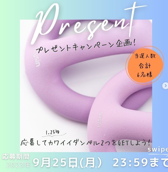 リング形状の「5in1 ダンベル」が当たる、Instagramプレゼントキャンペーン☆