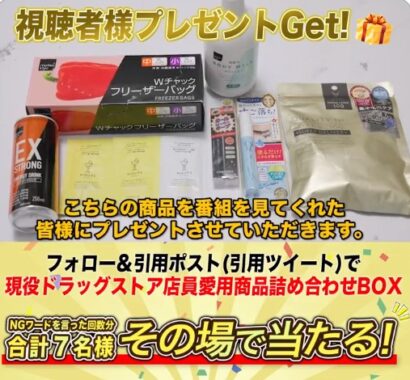 商品詰め合わせBOXがその場で当たるX懸賞！