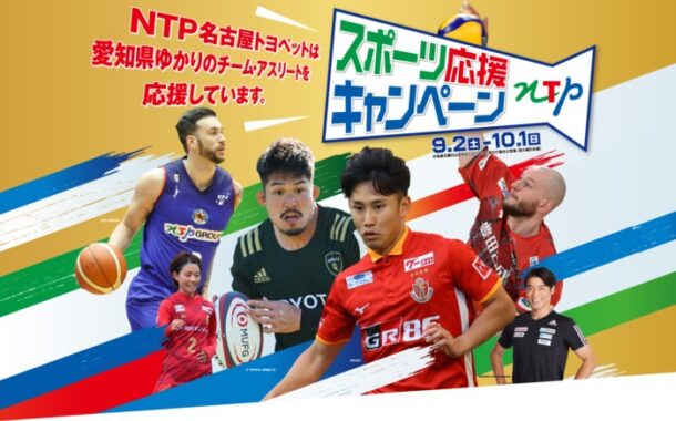 スポーツ観戦チケットやグッズが当たるキャンペーン！