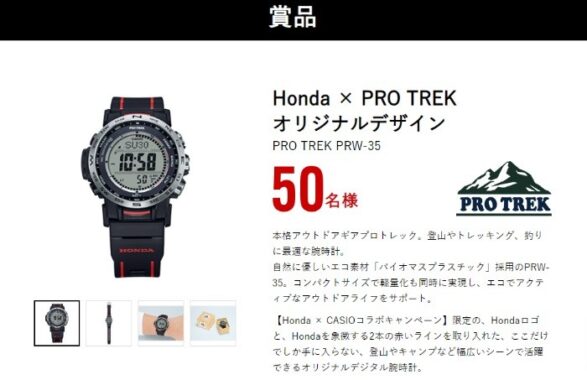 オリジナルデザインの「PRO TREK」が当たる豪華会員限定キャンペーン！