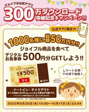 総額50万円分のデジタル食事券が当たる大量当選レシート懸賞！