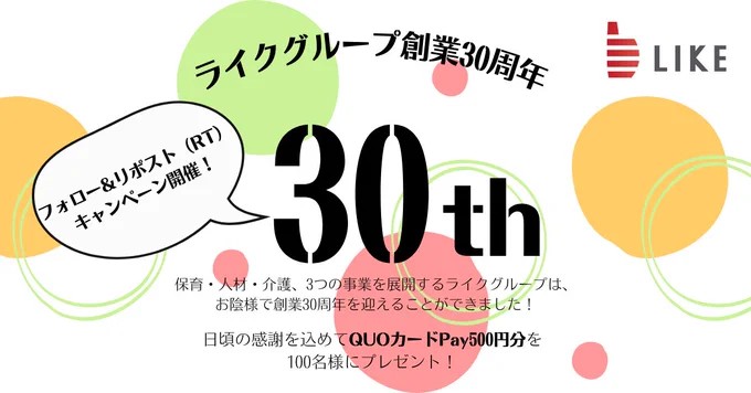 QUOカードPay500円分が毎日その場で当たるX懸賞！