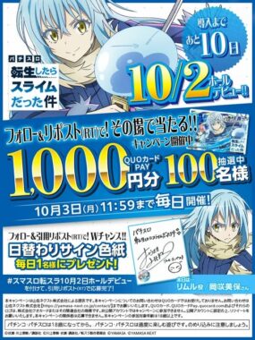 QUOカードPay1,000円分がその場で当たる毎日応募X懸賞！