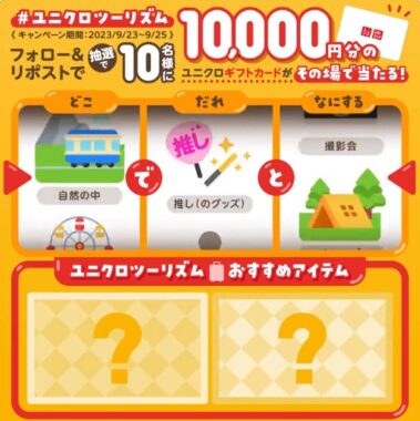ユニクロギフトカード　1万円分