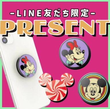 ディズニーコラボの可愛すぎる「ポップグリップ」が当たるLINEキャンペーン！