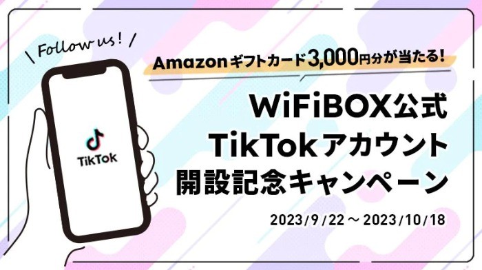 Amazonギフト券3,000円分が当たるTikTok動画投稿キャンペーン♪
