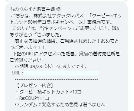 サクラクレパスのX懸賞で「50周年コラボ限定商品」が当選