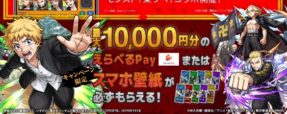 最大1万円分のえらべるPayがその場で当たる大量当選キャンペーン！