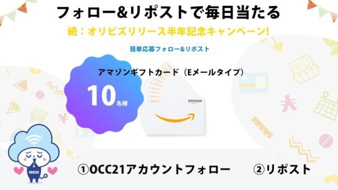 Amazonギフトカードが毎日当たるキャンペーン！