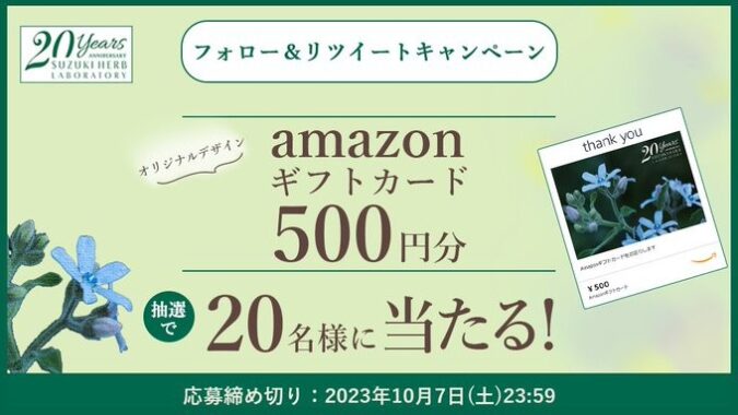 Amazonギフトカード500円分がその場で当たるキャンペーン！