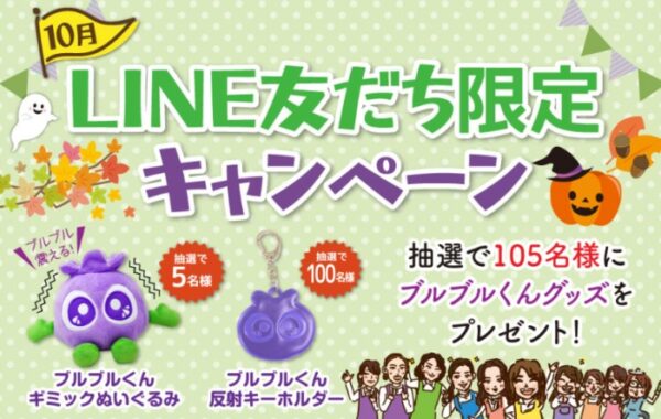 毎月開催！素敵な商品が当たるわかさ生活のLINEキャンペーン！