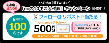 Amazonギフトカード500円分がその場で当たるキャンペーン！