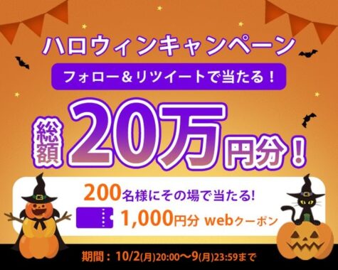 マルイウェブチャネルの1,000円分クーポンがその場で当たるキャンペーン！