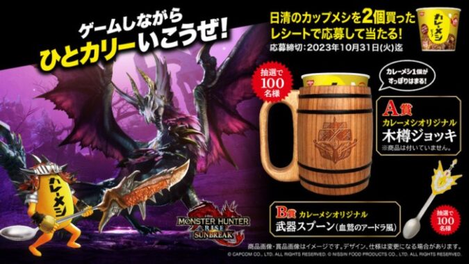 モンスターハンターのコラボグッズが当たるレシート懸賞！