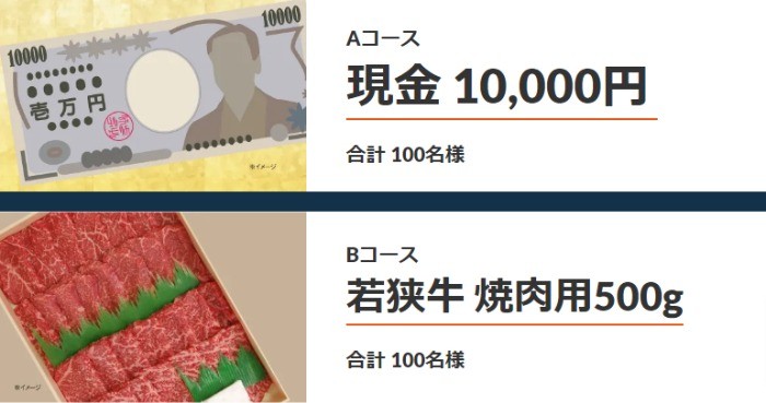 トリプルチャンスもアリ！現金1万円やお肉も当たる豪華懸賞！
