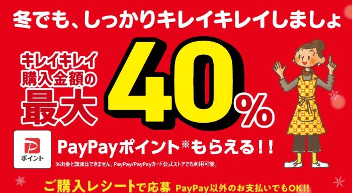 全プレ！購入金額の最大40%のPayPayポイントが全員もらえるキャンペーン！