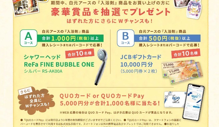 ReFaのシャワーヘッドや1万円分のギフト券も当たるキャンペーン！
