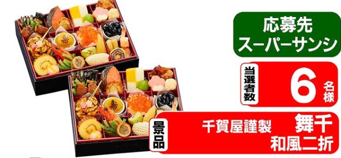 【スーパーサンシ×小杉食品】年末共同企画キャンペーン