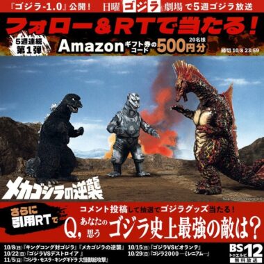 500円分のAmazonギフト券がその場で当たるキャンペーン！