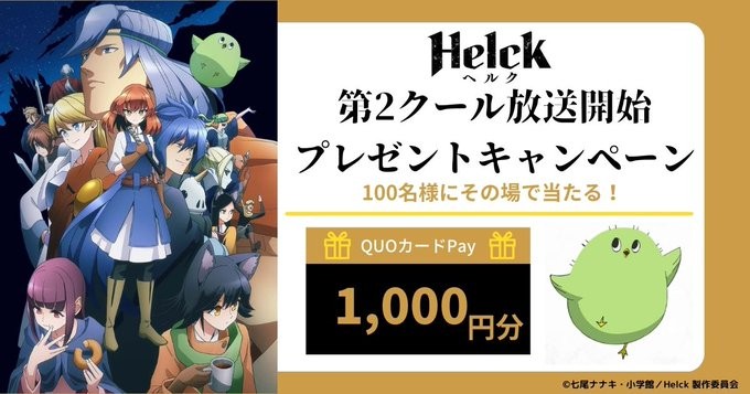 QUOカードPay1,000円分がその場で当たるキャンペーン！