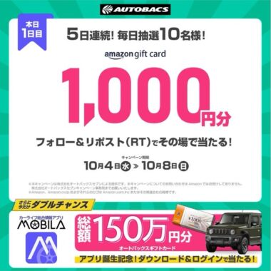 1,000円分のAmazonギフトカードがその場で当たるX懸賞！