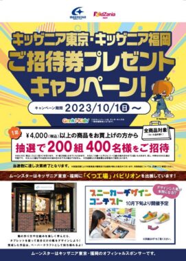 開催店舗限定】キッザニアの招待券が当たる豪華クローズド懸賞！｜懸賞主婦